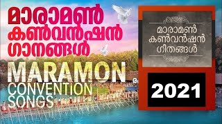 Maramon Convention SongsYear 20212021 ലെ മാരാമൺ കൺവൻഷൻ ഗാനങ്ങൾ [upl. by Cotterell]