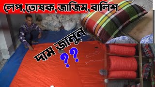 শীতের লেপতোষকজাজিমবালিশ এর তুলা ও কাপড়ের দাম জানুন Dordam Bazar [upl. by Aniat]