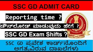 ssc gd admit card 2024ssc admit card 2024ssc exam 2024mallikarjun killedar [upl. by Iturk]