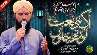 Asad Raza Attari New Naat 2018  Mudda Zeest Ka Mein Ne Paya  Ik Nai Naat Suna Lu To Chaloon [upl. by Nnylodnewg960]