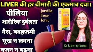 Jondila Syrup ke fayde in Hindi  by dr laxmisharmadixit [upl. by Erdnoid]