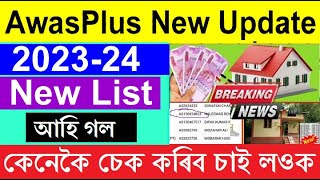 Pmayg 202324 New List published  pradhan mantri awas yojana gramin 202324 List published today [upl. by Yeltrab]