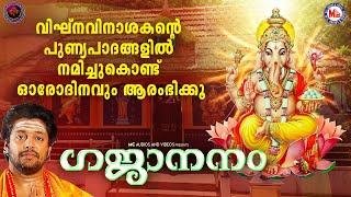 വിഘ്നവിനാശകൻ്റെ പുണ്യപാദങ്ങളിൽ നമിച്ചുകൊണ്ട് ഓരോദിനവും ആരംഭിക്കൂ  Ganapathi Songs Malayalam [upl. by Bathsheb]