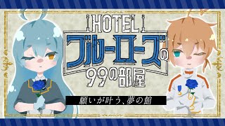 【オンラインリアル脱出ゲーム】後編※ネタバレあり！ ホテルの謎に挑む！？【宇宙組Vtuber】 [upl. by Emrich]