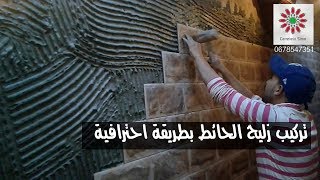 تركيب زليج الحائط الفاينص بإستخدام مشطة pose carrelage faïence de mur avec carreleur simo [upl. by Hairu]