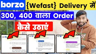 🔥 Borzo में बड़े Order कैसे उठाएं🤑 Borzo Delivery Job Borzo Parcel Delivery Job Wefast Delivery [upl. by Leynad]