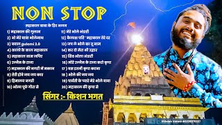 Mahakal Nonstop Bhajan  Kishan Bhagat  Shiv Bhajan  Mahakal Baba Ke Hit Bhajan  Devotional Songs [upl. by Furgeson]