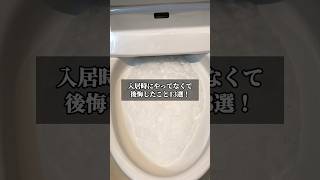 入居時にやってなくて後悔したこと13選 引越し 引っ越し 引越し準備 引っ越し準備 入居 [upl. by Mychael421]