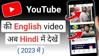 YouTube video language change  how to change YouTube video language in 2023 [upl. by Lebar710]