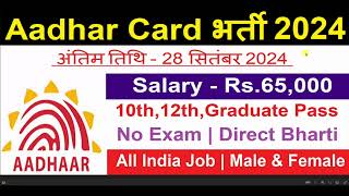 Aadhar Card Recruitment 2024 Aadhar Card Vacancy 2024 Latest Government jobGovt Jobs Sep 2024 [upl. by Sirovaj]