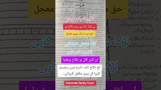 Online Court Marriage Nikah in Islam Law Pakistan Online Nikah Online Marriage process [upl. by Eelaras532]