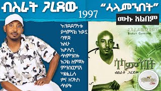 Besrate Garadew 1997 quotsaleaminbetquot full album  ብስራትጋረደው 1997 quotሳላምንበትquot ሙሉ አልበም [upl. by Gustin]