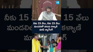 VaruduKalyani Chandrababu SuperSix MassRagging Nimmalaramanaidu shorts SakshiTV [upl. by Ynohtnaluap]