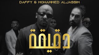 Dgeega  Daffy x Mohammed AlJassim Official Music Video  دقيقة  دافي و محمد الجاسم [upl. by Salman]