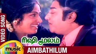 Rishi Moolam Tamil Movie Songs  Aimbathilum Video Song  Sivaji Ganesan  KR Vijaya  Ilayaraja [upl. by Anaihs]