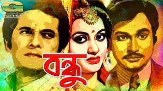 Bondhu  বন্ধু  Bangla Full Movie  Razzak  Bobita  Ujjal  ATM Shamsuzzaman [upl. by Coretta]