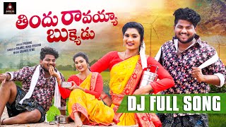 2024 Folk Songs  Jonnalondina Jonnapottondina FULL Song  Janulyri Songs  Telugu  Amulya DJ Songs [upl. by Ursola]