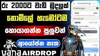 Vana airdrop sinhala  Vana data hero telegram airdrop  vana hero airdrop [upl. by Towers]