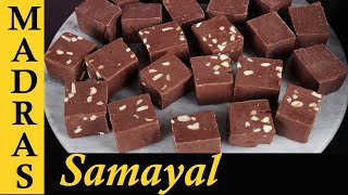 3 Ingredient Chocolate Fudge Recipe in Tamil [upl. by Frasch402]