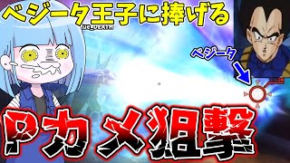 【DBDBD】最強の狙撃技Pカメ布教動画 ～final～【VOICEROID実況ドラゴンボールザブレイカーズ】 [upl. by Martinsen487]