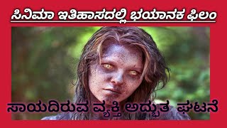 Best horror kannada film  horror story in kannada  Manava 2022 full movie [upl. by Derayne988]