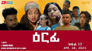 ዕርፊ  ተኸታታሊት ፊልም  ክፋል 17  Eritrean Drama  Erfi Part 17  Apr 28 2024  ERiTV [upl. by Akcirederf]