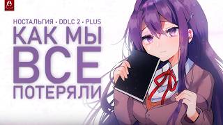 🎀 Масштабный Обзор и Анализ Doki Doki Literature Club  DDLC Plus  Где DDLC 2 [upl. by Andromede]