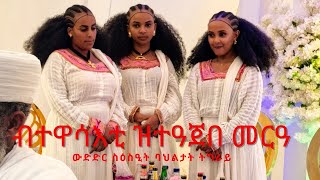 ብተዋሳእቲ ዝተዓጀበ መርዓተዋሳኢት መልሲ ድራማ ኤልሳሶልያና ተሞርዕያ።gere emun መልሲ ድራማ melsi tigrigna drama eritrean movie [upl. by Nolyak857]