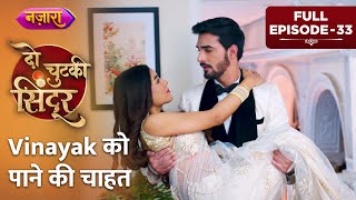 Vinayak Ko Paane Ki Chaahat  Full Episode  33  Do Chutki Sindoor  Nazara TV [upl. by Aehsan]