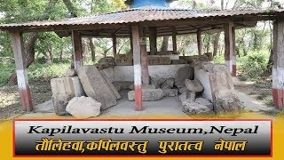 Kapilavastu Museum Nepal हेर्नुहोस [upl. by Worrell]