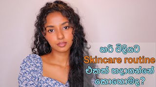 How to make a skincare routine SinhalaSkincare routine SinhalaSkincare Products Sri LankaSinhala [upl. by Eanore]