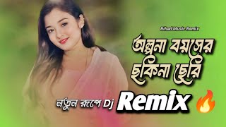 Olpona Boyoshe Sokhina Cheri Dj Remix  Tiktok Viral Remix  Bangla New DJ Song 2024 [upl. by Thrift]