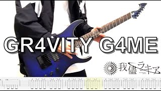 【TAB譜】我儘ラキア  GR4VITY G4ME Guitar cover [upl. by Thesda891]