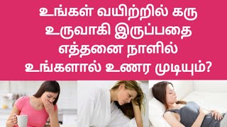 garba arigurigal yeppothu therium  early pregnancy symptoms in tamil  karbathin arigurigal tamil [upl. by Aetnuahs]