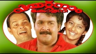 Vietnam Colony Malayalam Full Movie  Mohanlal amp Kanaka [upl. by Erina]