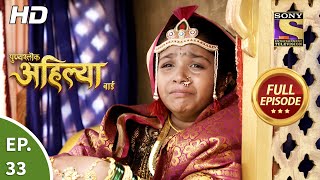 Punyashlok Ahilya Bai  Ep 33  Full Episode  17th February 2021 [upl. by Nivel]