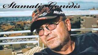 Stamatis Gonidis  Mi rotas pos pernao New Song 2012 [upl. by Arutak319]