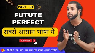 Future perfect tense by Guru Aftab  part  01 [upl. by Annairam]