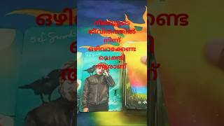 Tarot guidance Reading shorts shortsfeed tarot tarotmalayalam guidance motivation energy [upl. by Snah]