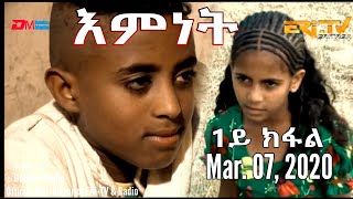 ERiTV New Drama series እመነት  አብ ሓቀኛ ዛንታ ዝተመርኰሰት ተኸታታሊት ፊልም  1ይ ክፋል  Emnet Part 1 [upl. by Enyedy]