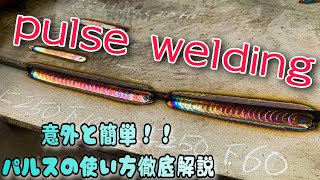 【明日から使える】歪みが少なく焼けずに綺麗になるパルス溶接の解説動画♪ pulse welding [upl. by Viradis]