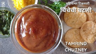 महिनाभर टिकेल या पद्धतीने केलेली चिंचेची चटणी  Tamarind chutney Kanchan Bapat recipes imlichutney [upl. by Ahsiya]