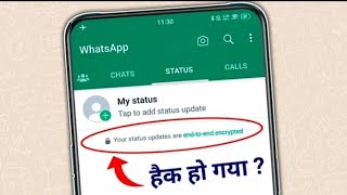 WhatsApp पर Status लगाने से पहले ये क्या है जान लो देखकर चौक जाएंगे  whatsapp end to end encrypted [upl. by Farman]