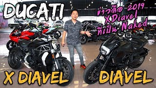 รีวิวปีศาจกล้ามโต Ducati XDiavel และ Diavel กับข่าวลือโฉม 2019 [upl. by Auqenaj]