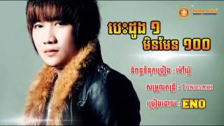 Sunday CD Vol 199  09 Besdong Bong Mouy Min Maen 100  Eno Nw Song 2015 [upl. by Amahs]