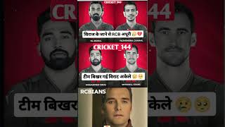 सही कहा ना मेने भाई 🥺💔 explore duet edit rohitsharma song cute love ipl viratkohli shorts [upl. by Assirahc]