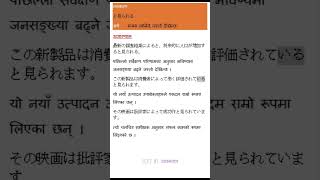 JLPT N1 Grammar in Nepali 137 と見られる [upl. by Lachance186]