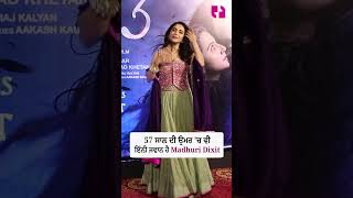 Madhuri Dixit celebrate the launch of Bhool Bhulaiyaa 3 song Ami Je Tomar 30  Bollywood Update [upl. by Errised]