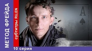 Метод Фрейда  Freuds Method Сериал 10 Серия StarMedia Детектив [upl. by Dela]