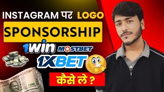 Instagram Logo Sponsorship Kaise Kare 2024  Instagram Par Sponsorship Kaise Le  Logo Sponsor 2024 [upl. by Ruperta]